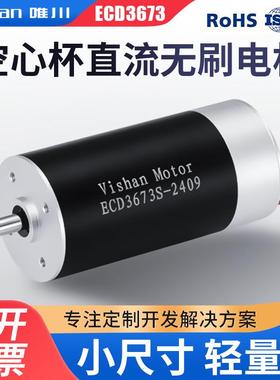 36mm内置驱动微型液体直流无刷电机ECD3673S适用于气泵