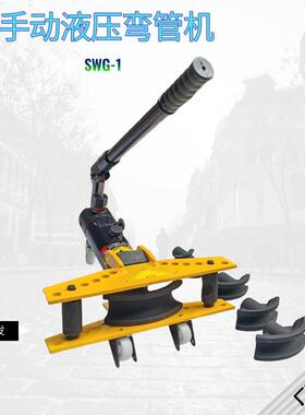 液压弯管器1寸镀锌管窝弯25管液压折弯机SWG-1手动液压弯管机