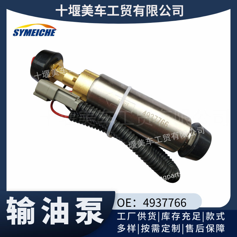 输油泵4937766适用于东风康明斯发动机ISLe电动输油泵总成