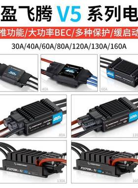 hobbywing好盈飞腾FlyFun-30/40/60/80/110/120/130/160A无刷电调