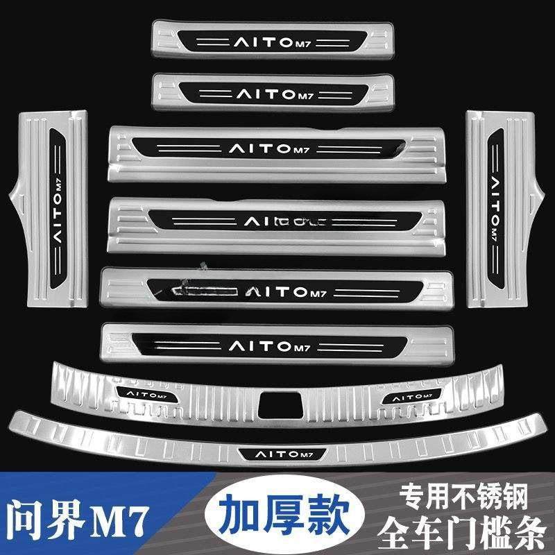 24款问界M7门槛条迎宾踏板后备箱护板不锈钢装饰保护贴防踩条,收纳整理,烫衣板及配件,淘宝优惠券,粉丝福利购,淘宝优惠卷