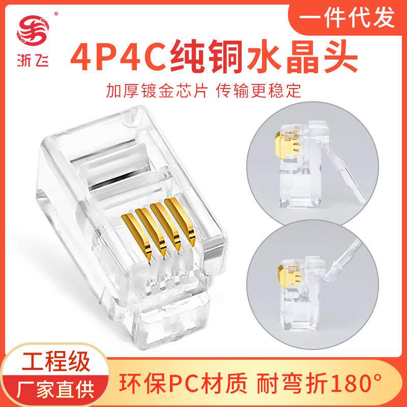 纯铜三叉加厚铜片电话水晶头RJ09四芯水晶头4P4C听筒头现货