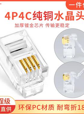 纯铜三叉加厚铜片电话水晶头RJ09四芯水晶头4P4C听筒头现货