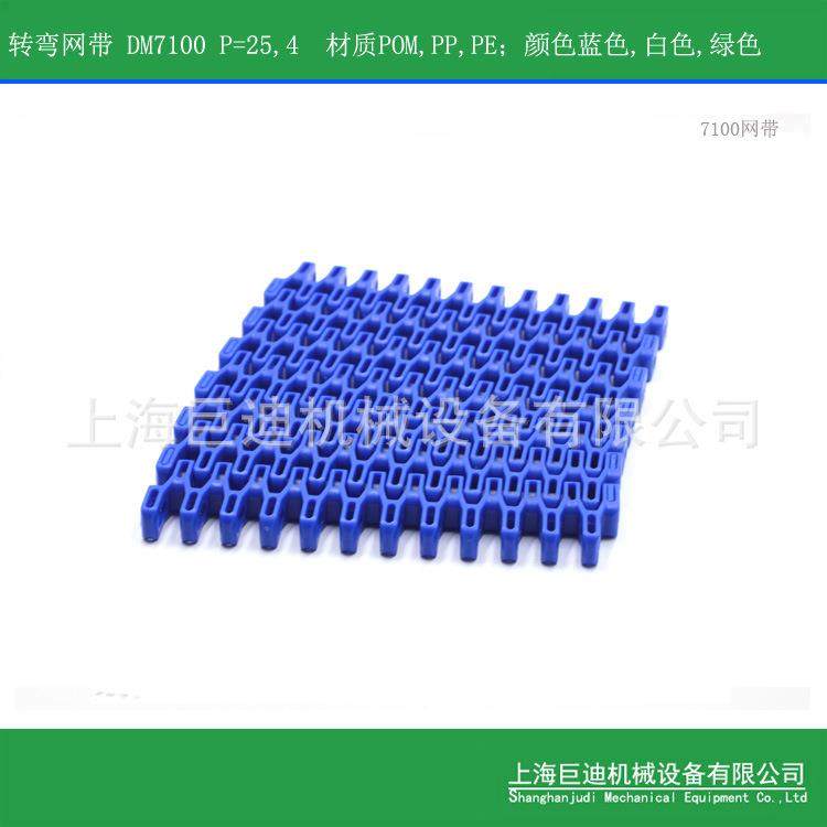 供应DM7100POM塑料网带DM7100塑料网带造纸线转弯输送带,纺织面料/辅料/配套,纺织机械配件,淘宝优惠券,粉丝福利购,淘宝优惠卷