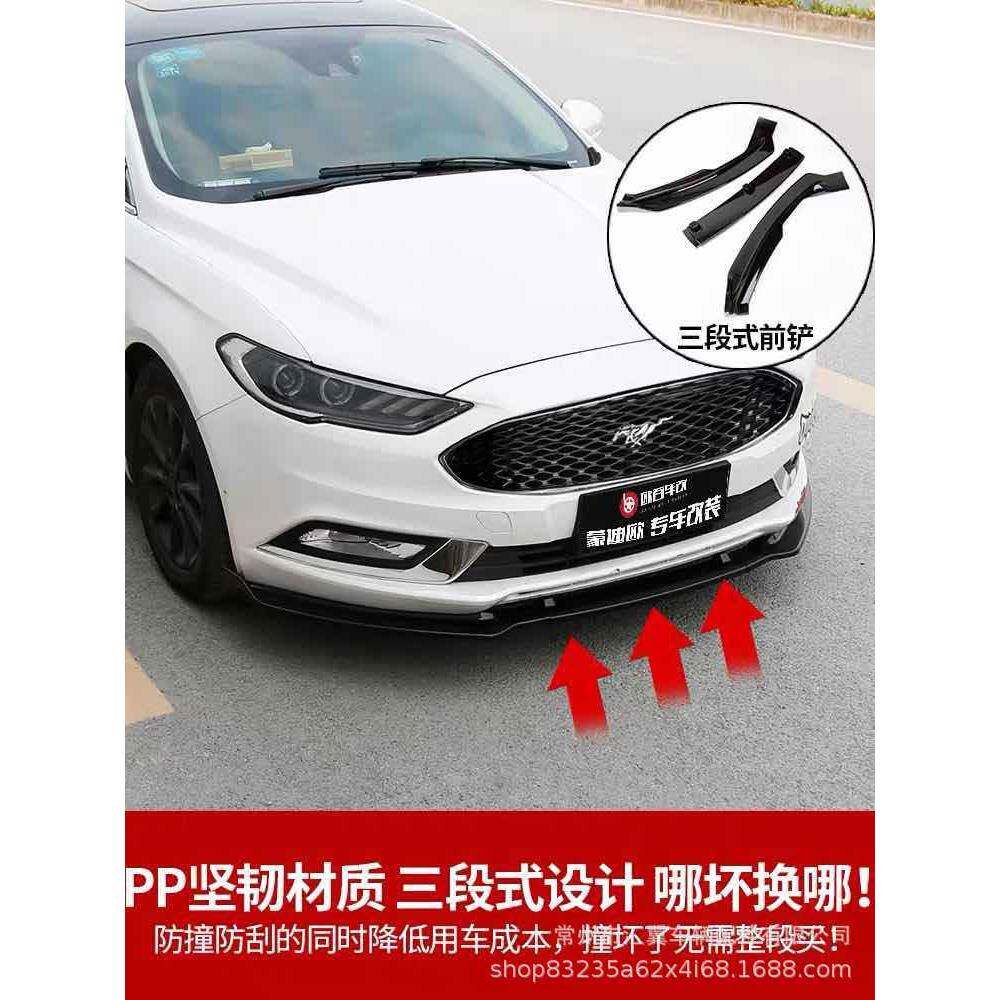 蒙迪欧改装前唇小包围13-18款新蒙迪欧前铲装饰专用