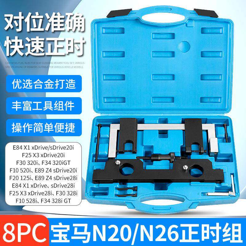 BMW宝马N20N26发动机正时工具3系5系525X1X3凸轮轴固定链条张紧器