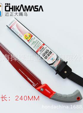 近正大嘴鸟chikamasa剪定锯SN-24FL手工锯园林园艺果树修枝锯