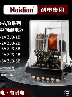 中间继电器ZJ3-A/ZJ3-B额定电压220V电磁式控制柜电源智能控制