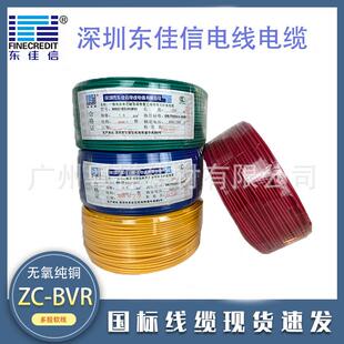 东佳信电线电缆BVR1.52.546平方国标阻燃铜芯家装多股软线