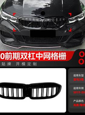 适用2019-2022宝马bmw3系G20G21G28双杠全黑耀夜中网改装