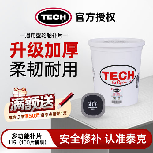 泰克补胎底片115/116多功能补片加厚修补轮胎汽车真空胎贴补片