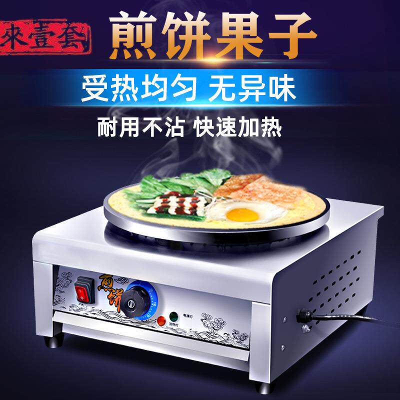 多功能不沾煎饼机商用全自动耐用控温杂粮煎饼锅摆摊商用电鏊子