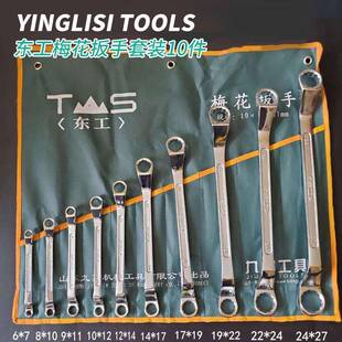 五金工具东工梅花扳手公制梅花两用扳手汽修扳手梅花开口扳手