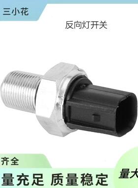 4C1T-15520-AB反向灯开关适用于福特路虎CM5T-15520-CA1461586