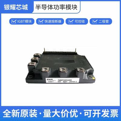 富士IGBT散热器可控硅控制器7MBP50RA060数量充足批次23+