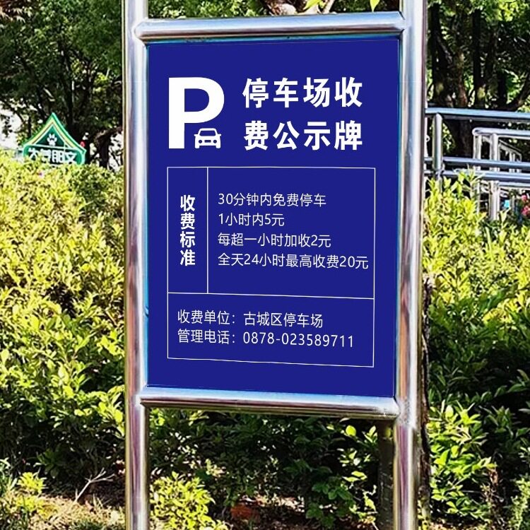 户外不锈钢广告牌立式河道告示牌物业小区停车施工安全警示宣传栏