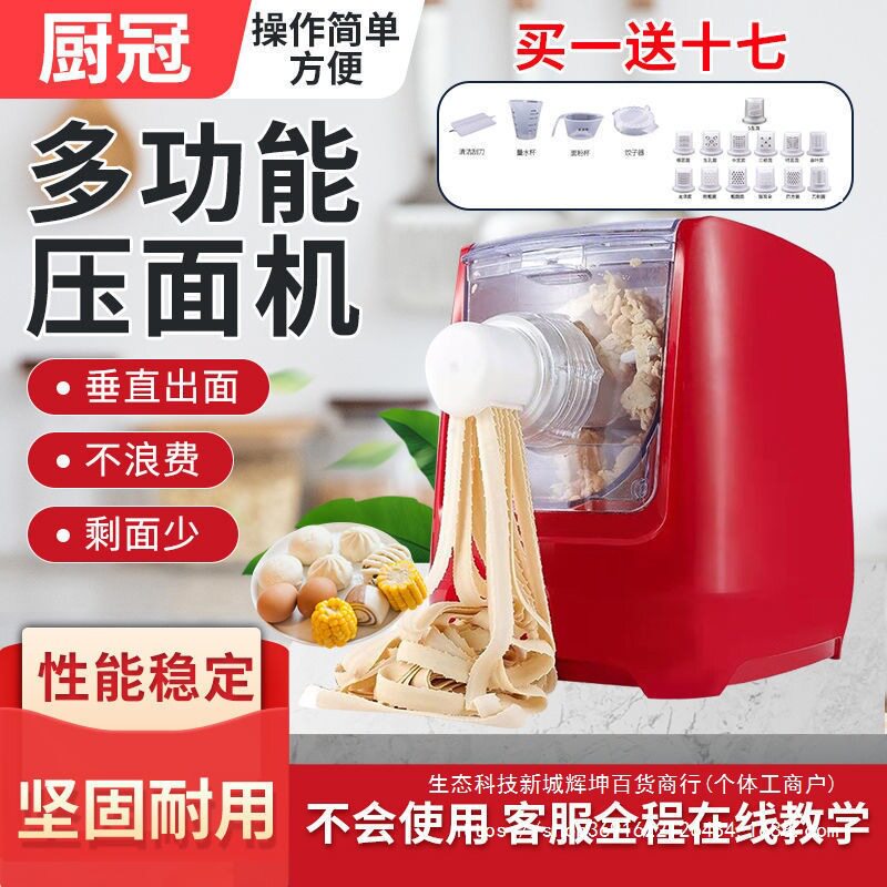 厨冠面条机家用新款电动小型多功能全自动智能压面机饺子皮混沌皮图片