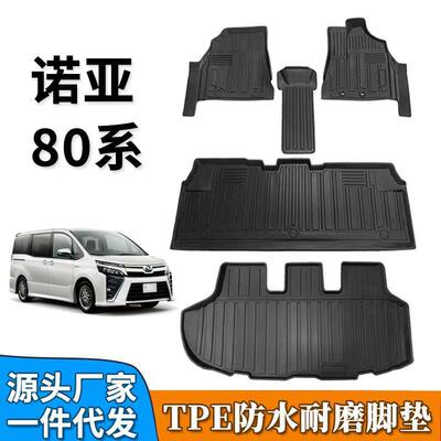 TPE脚垫适用于右舵诺亚NOAHVOXY8090系右驾防水耐磨专用地脚垫