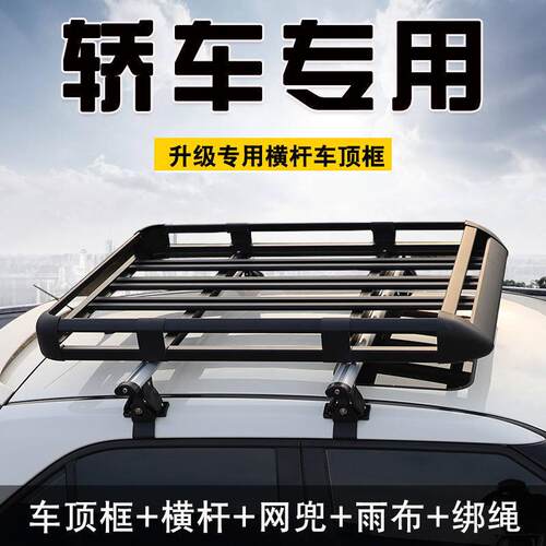 轿车车顶行李架横杆免打孔行李框汽车顶载光顶货架铝合金旅行架筐