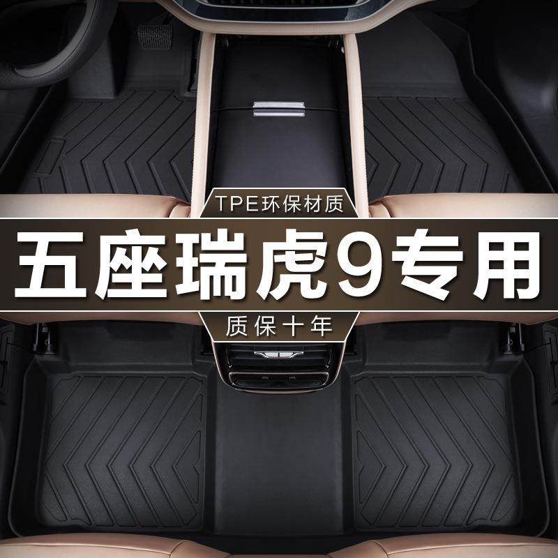 专用于奇瑞瑞虎9脚垫tpe防水23款400T两驱5座7座前两排汽车脚垫,机械设备,其他机械设备,淘宝优惠券,粉丝福利购,淘宝优惠卷