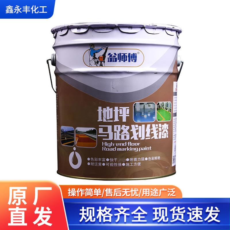 供应丙烯酸水泥地坪漆防滑防尘防磨马路划线漆标线漆颜色可调