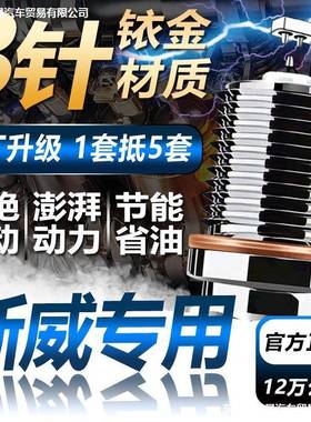 斯威X2/X3/X7/G01/G05/钢铁侠火花塞原厂原车双铱金