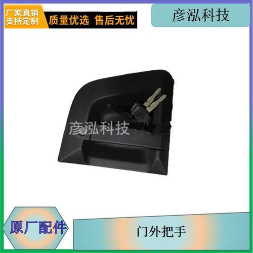 汽车门外把手适用解放JH66105050-b45-c00青岛车门拉手专用门碗
