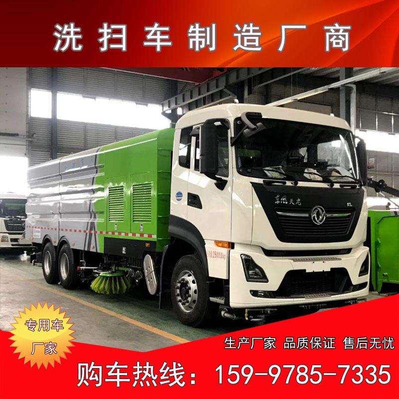 大型多功能清扫车图片配件产品多少钱东风天龙后双桥22方洗扫车