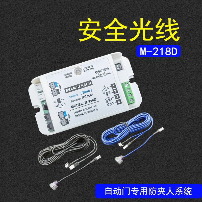 埃普莱自动门防夹红外光线电动感应门电眼单束双光束对射主机盒