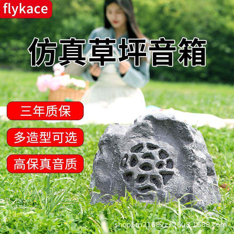 包邮现货带票草坪音箱仿真石头音响玻璃钢草坪喇叭假山音箱