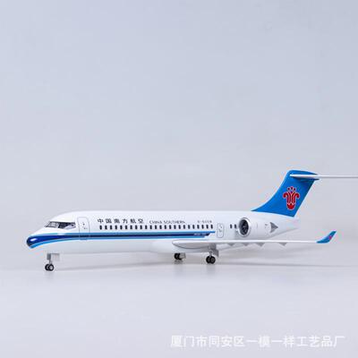 1:70带灯47cm南航ARJ21客机飞机模型商飞仿真拼装南方航空C909