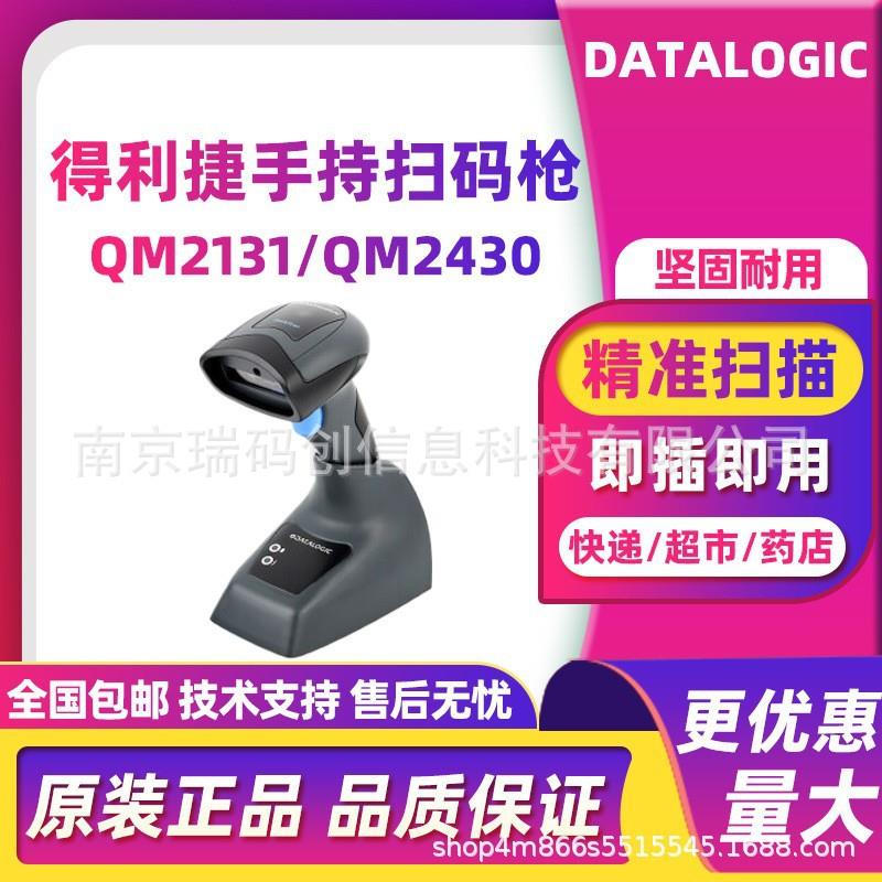 Datalogic得利捷QM2131/QM2430手持无线扫码枪快递物流工厂制造