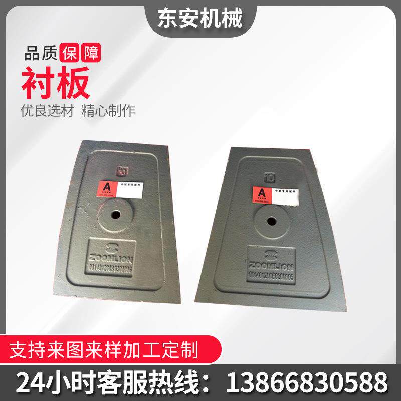 混凝土搅拌机配件750搅拌机底衬板弧衬板口衬板供应