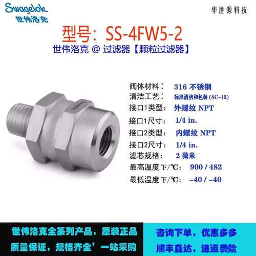 SS-4FW5-2世伟洛克Swagelok不锈钢全焊接直通过滤器外螺纹NPT