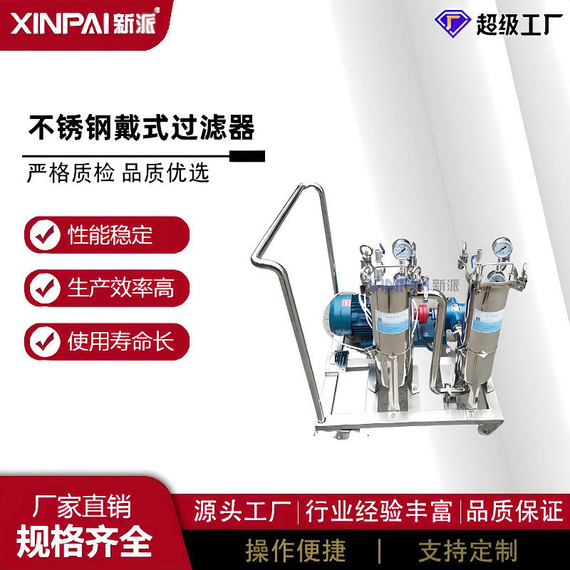 不锈钢袋式过滤器顶入式龟背袋式过滤器高压过滤器单袋多袋