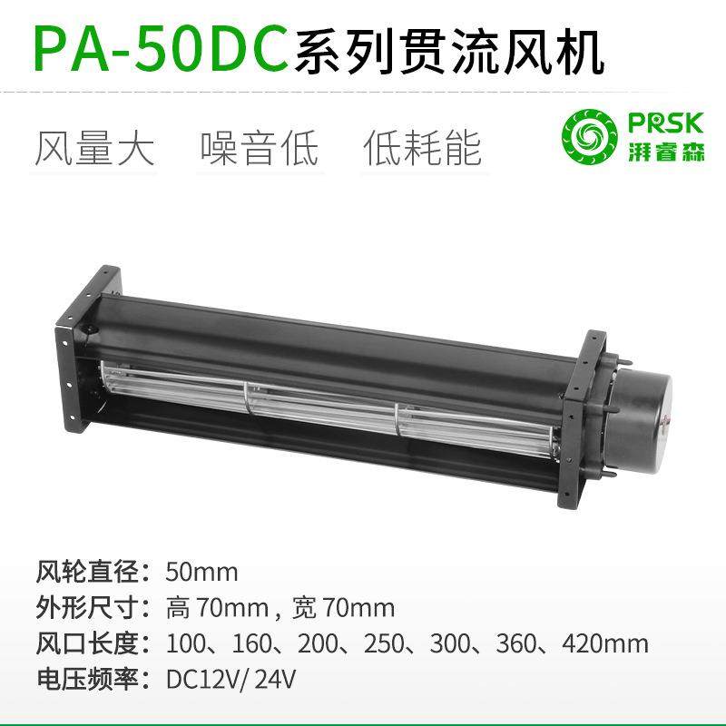 直销PA50DC系列横流贯流滚筒式风机风扇静音大风量,纺织面料/辅料/配套,纺织机械配件,淘宝优惠券,粉丝福利购,淘宝优惠卷