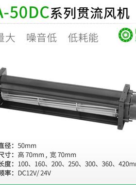 直销PA50DC系列横流贯流滚筒式风机风扇静音大风量