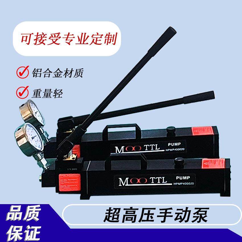 德国MOOTTL超高压手动泵200Mpa液压手动油泵工厂