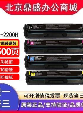 原装奔图CTL-2200/HKCYM黑青黄红色粉盒CP2250DNCM2270ADN硒鼓