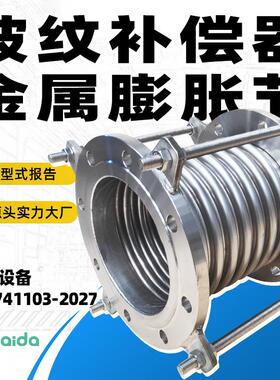 304不锈钢波纹补偿器JDZ焊接波纹伸缩节蒸汽管道法兰金属膨胀节