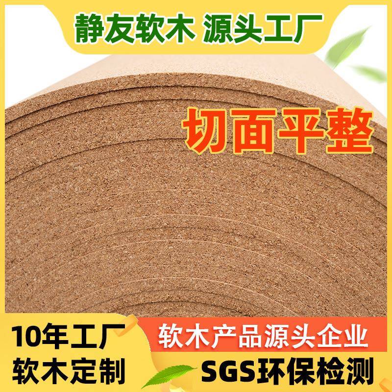 碎花软木板三层复合不易断带背胶软木墙学校宣传栏工厂实木板
