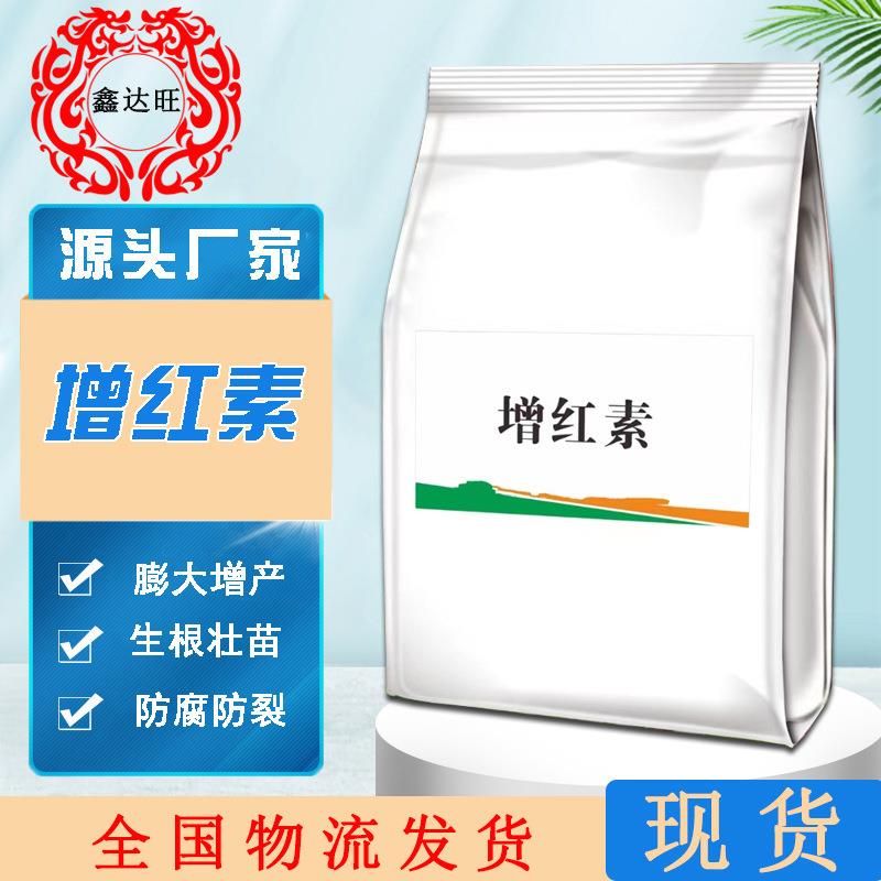 增红素一喷红催红剂农业级水果蔬菜着色剂叶面肥上色早熟增红素