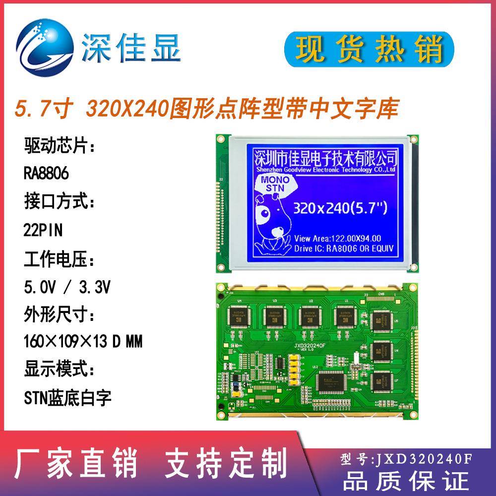 工厂温宽5.7寸液晶显示屏中文字库STN蓝底白字320*240点阵屏