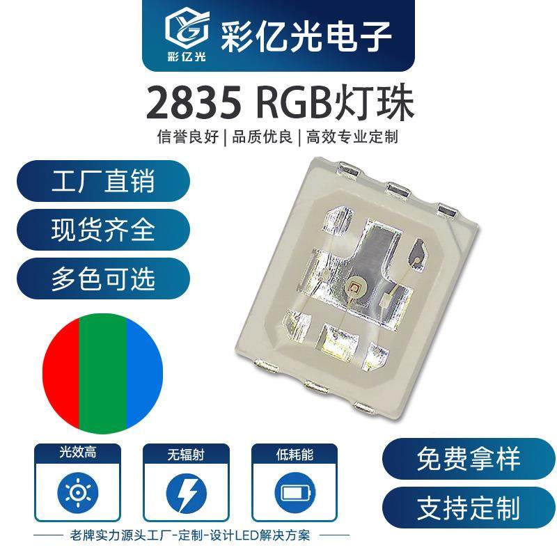 工厂2835RGB全彩灯珠共阳七彩2835RGB共阴超高亮六脚led贴片灯珠,机械设备,其他机械设备,淘宝优惠券,粉丝福利购,淘宝优惠卷
