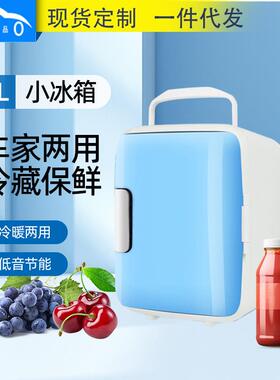 汽车内饰电器保温冷暖箱18*23*30cm家车两用4L迷你冰箱车载小冰箱
