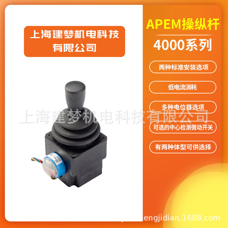 APEM4000系列工业电位器手柄操纵杆摇杆控制器