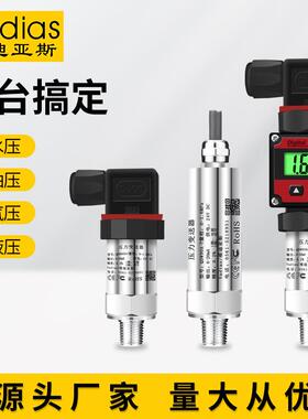 Vadias维迪亚斯压力变送器数显4-20mA水压气压液压油压压力变送器