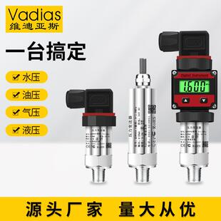 Vadias维迪亚斯压力变送器数显4-20mA水压气压液压油压压力变送器