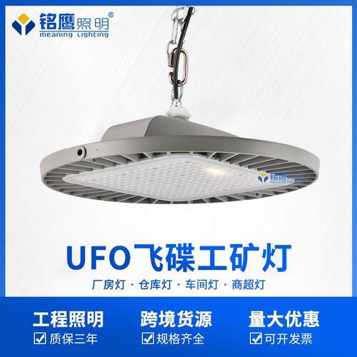 工矿灯led厂房灯UFO飞碟灯车间仓库照明吊灯超亮200W天棚吊灯