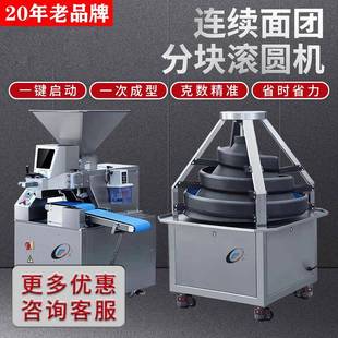 全自动连续面团分块机大型锥形滚圆机面包馒头切块分割滚圆直销